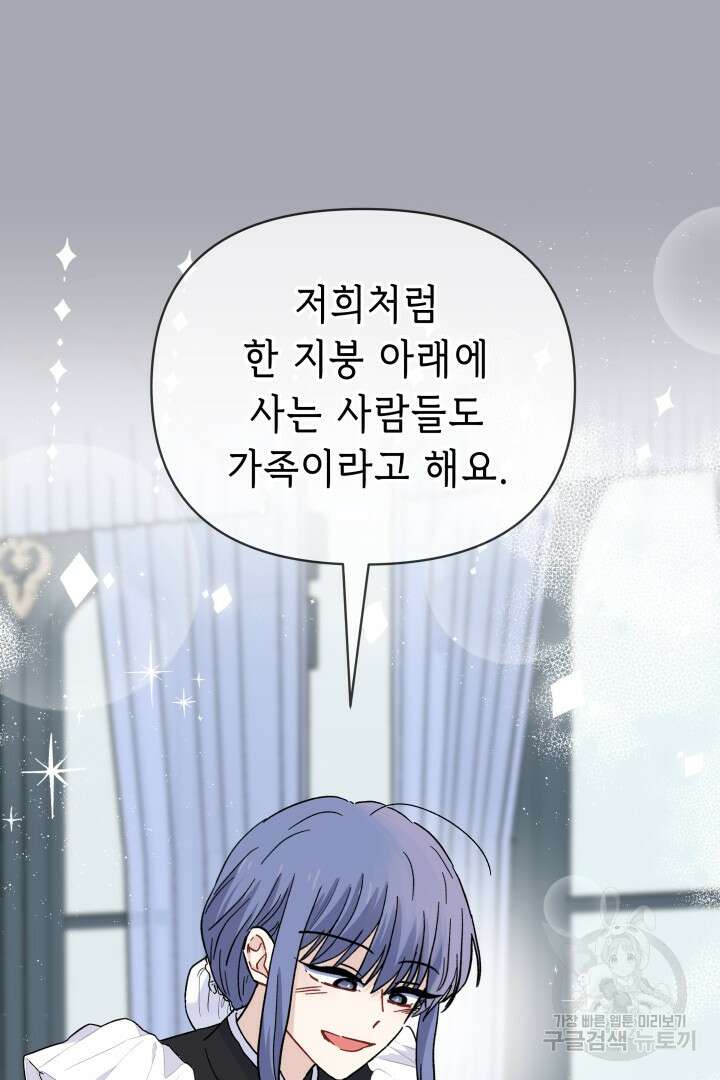 당신이 원하는 게 제 심장인가요 46화 10