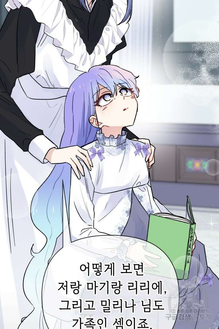 당신이 원하는 게 제 심장인가요 46화 11