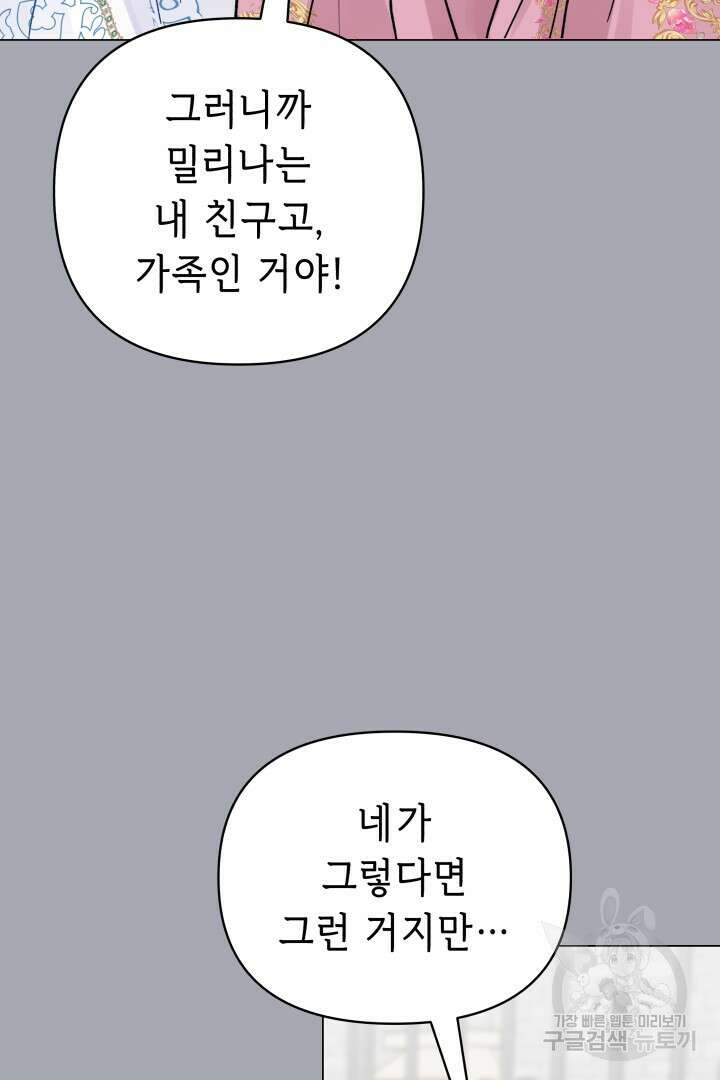 당신이 원하는 게 제 심장인가요 46화 15