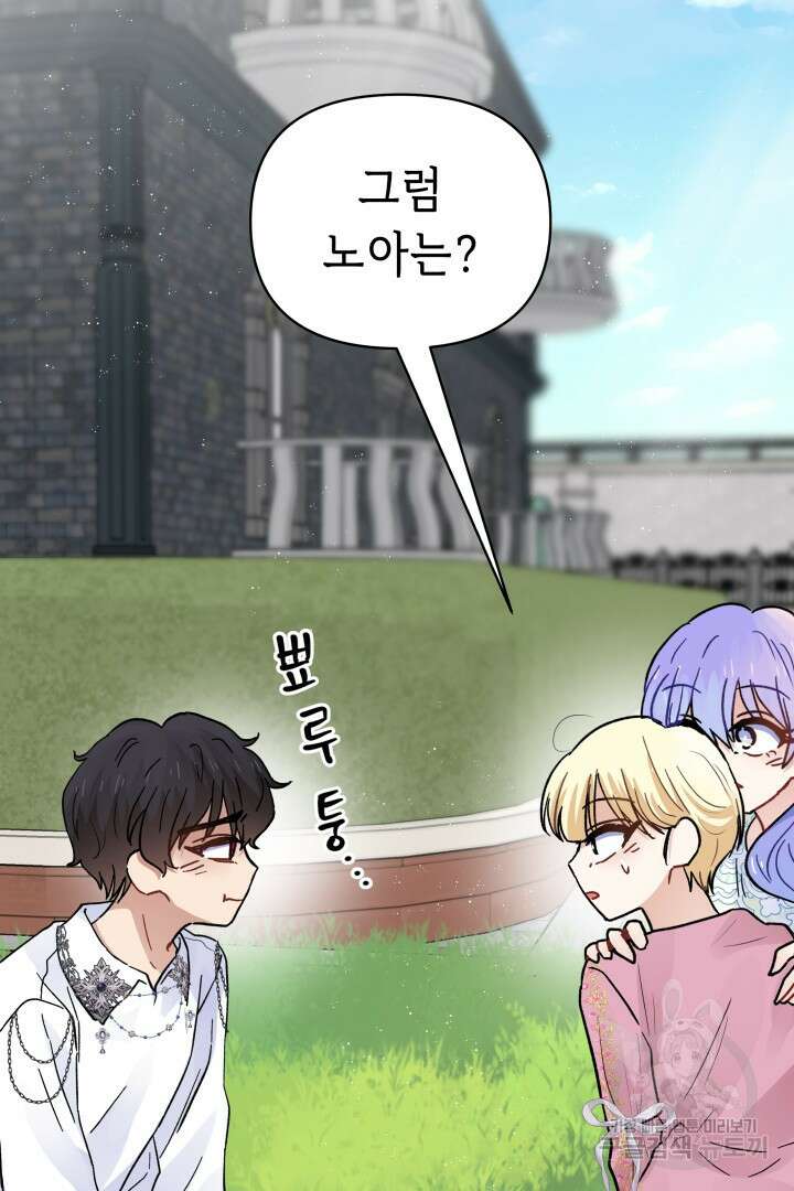 당신이 원하는 게 제 심장인가요 46화 17