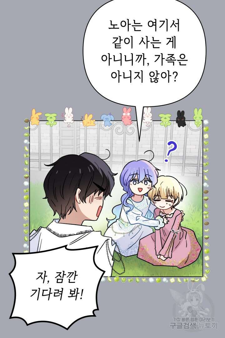 당신이 원하는 게 제 심장인가요 46화 19