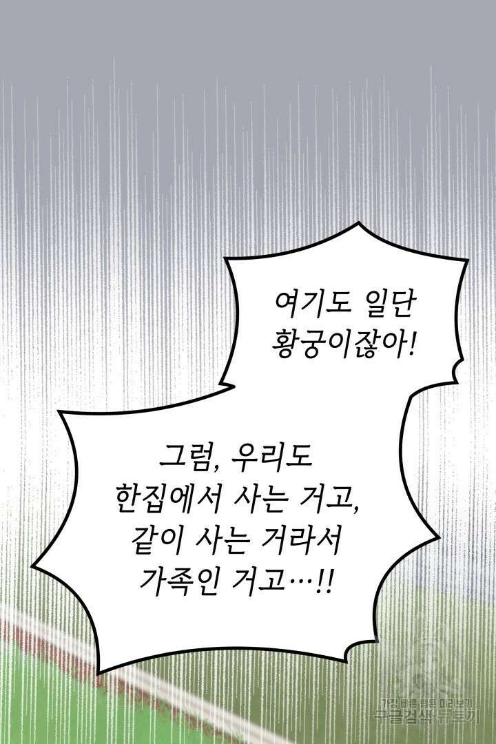 당신이 원하는 게 제 심장인가요 46화 20