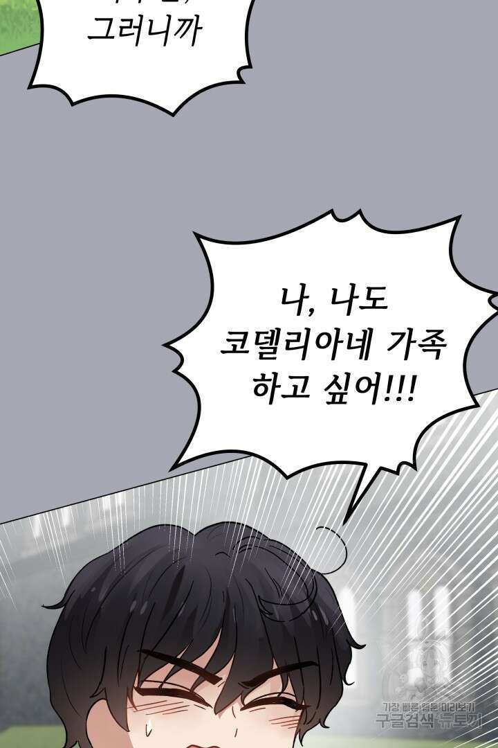 당신이 원하는 게 제 심장인가요 46화 22