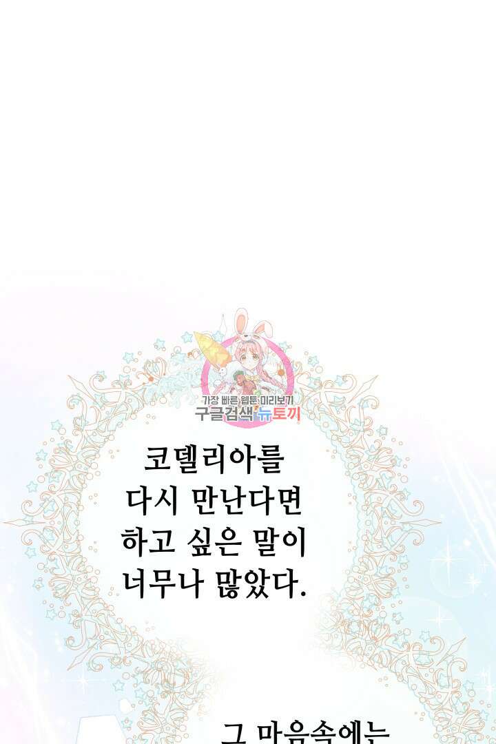 당신이 원하는 게 제 심장인가요 56화 1