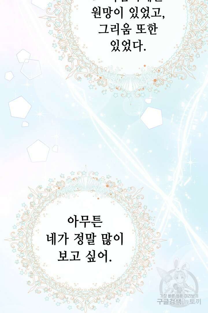 당신이 원하는 게 제 심장인가요 56화 2