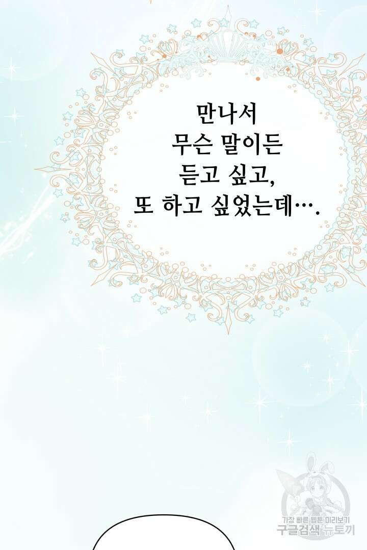당신이 원하는 게 제 심장인가요 56화 3
