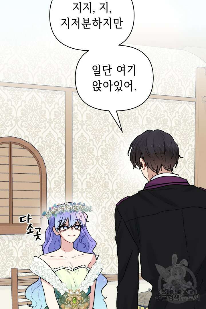 당신이 원하는 게 제 심장인가요 56화 4