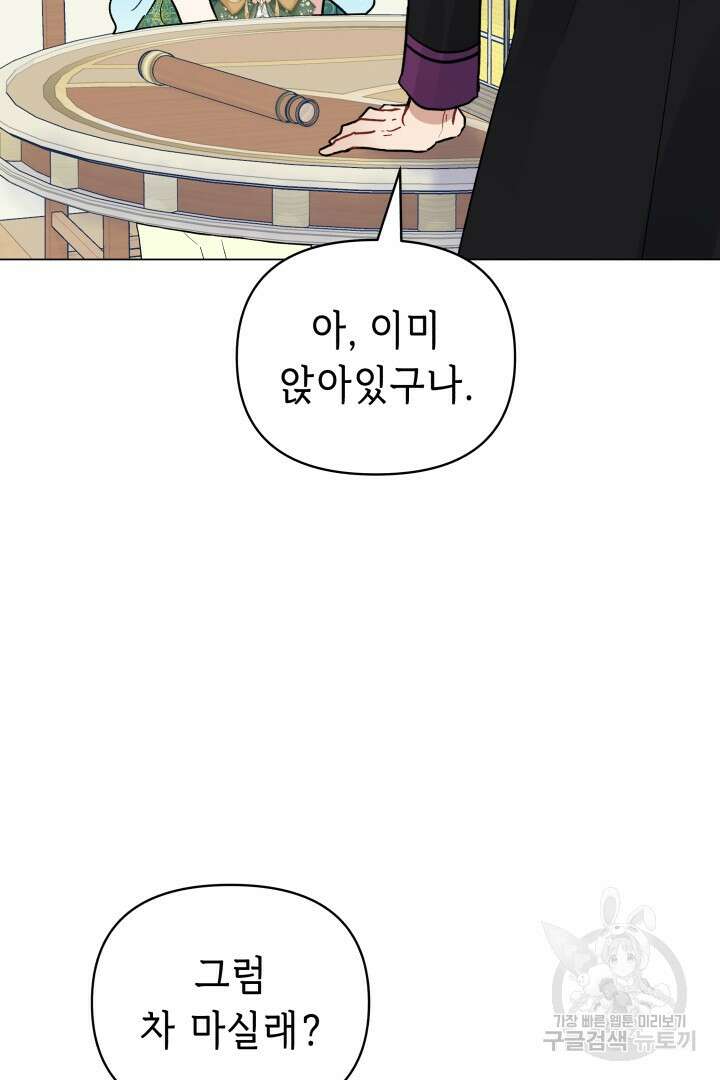 당신이 원하는 게 제 심장인가요 56화 5
