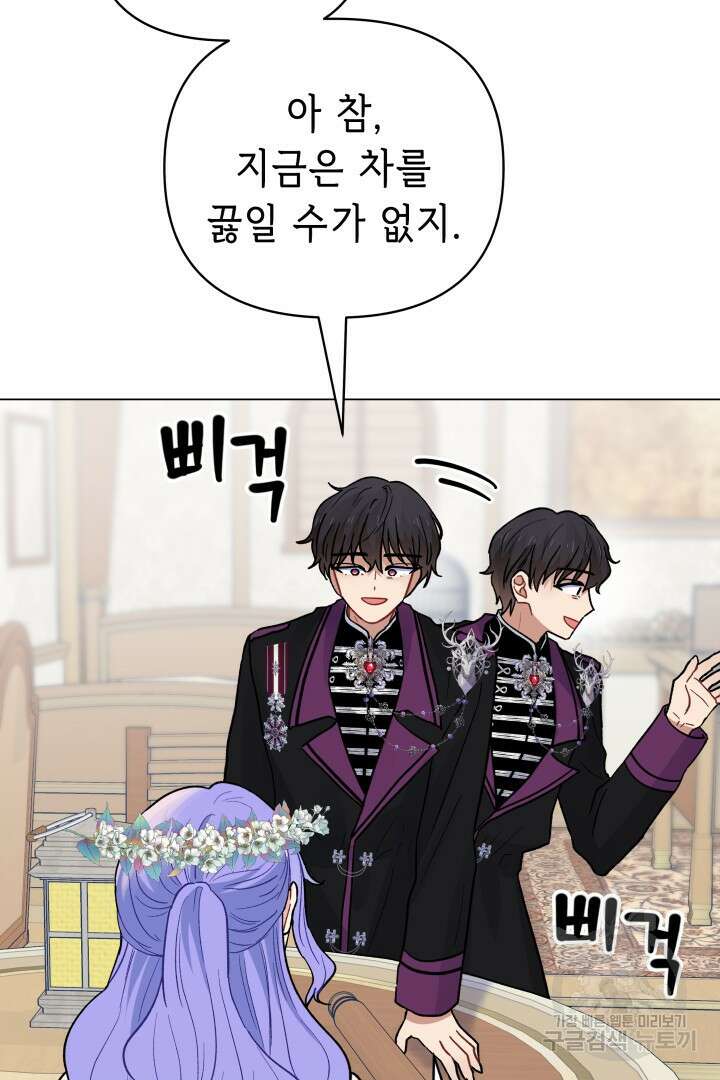 당신이 원하는 게 제 심장인가요 56화 6