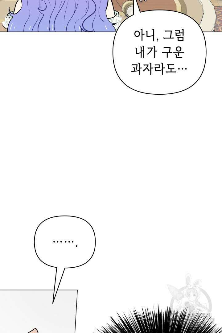 당신이 원하는 게 제 심장인가요 56화 7