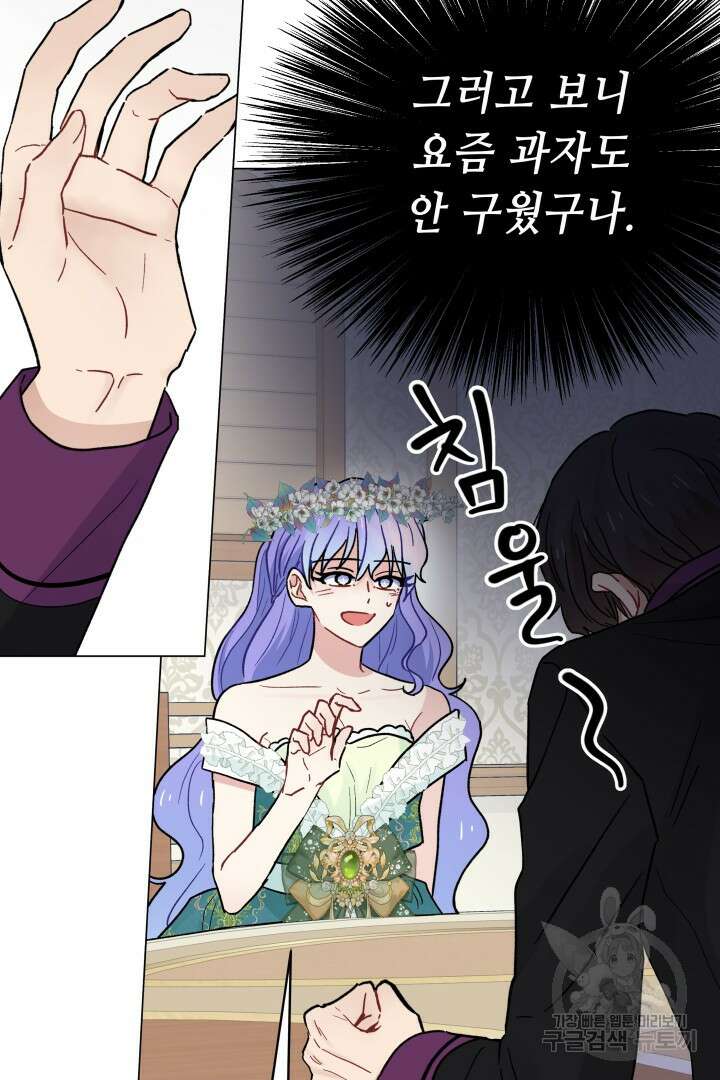 당신이 원하는 게 제 심장인가요 56화 8