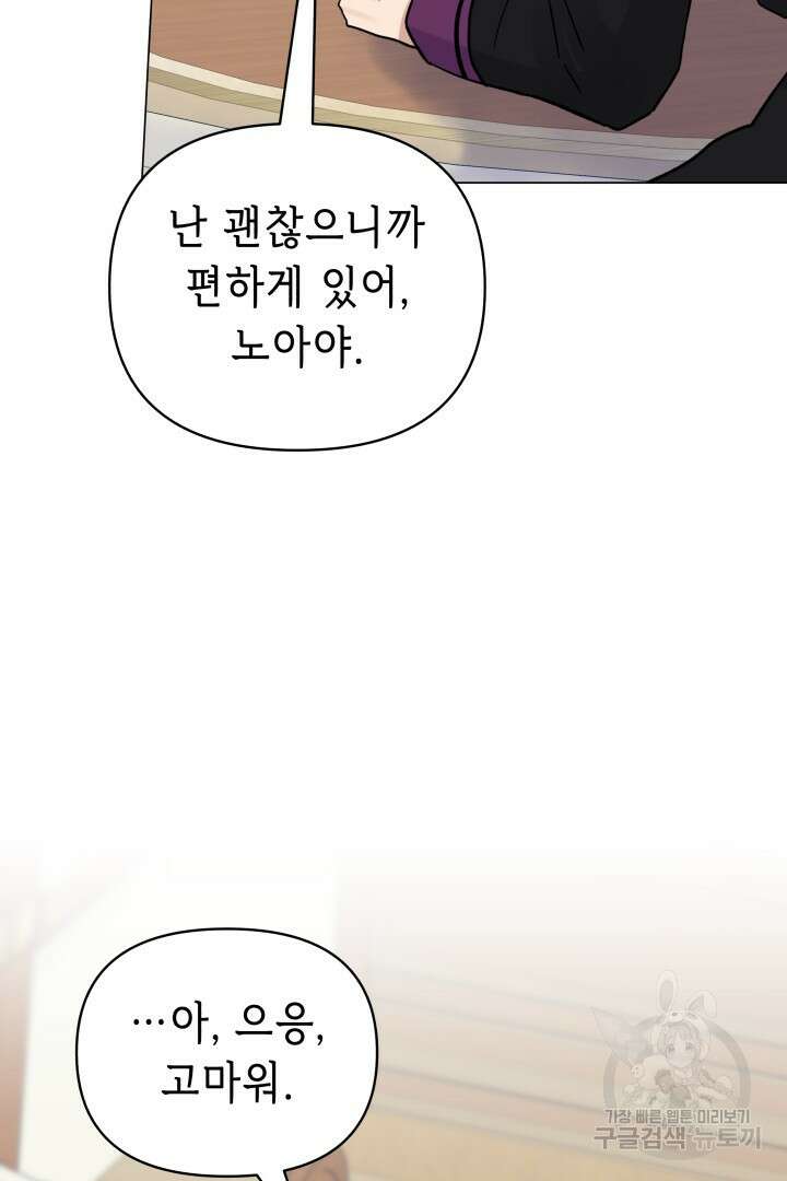당신이 원하는 게 제 심장인가요 56화 9