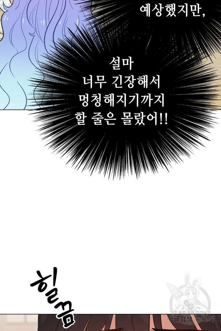 당신이 원하는 게 제 심장인가요 56화 11