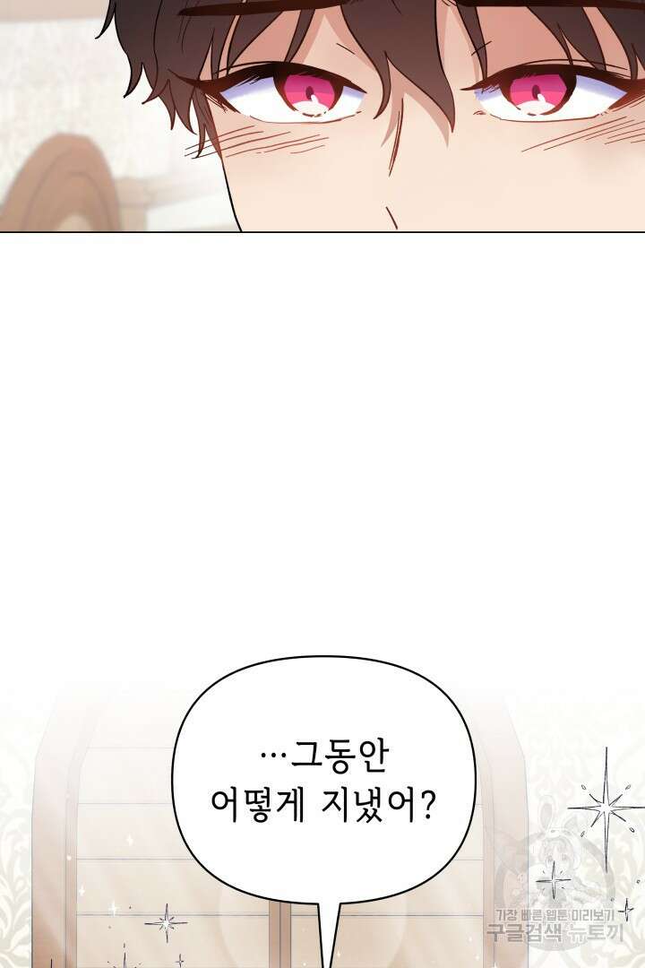 당신이 원하는 게 제 심장인가요 56화 12