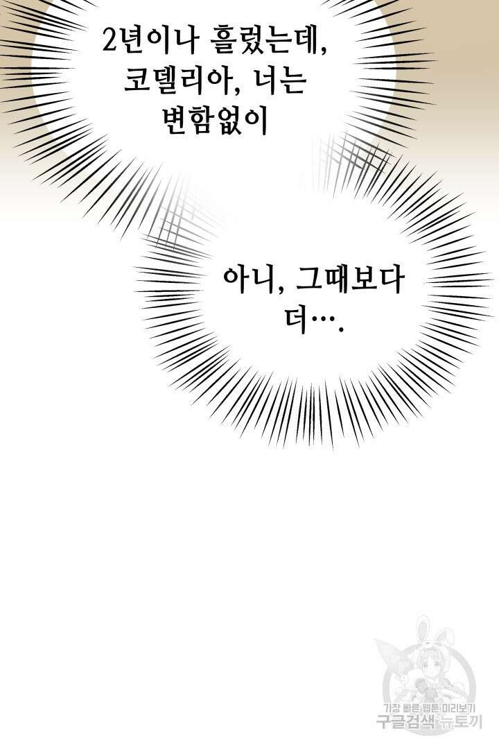 당신이 원하는 게 제 심장인가요 56화 14