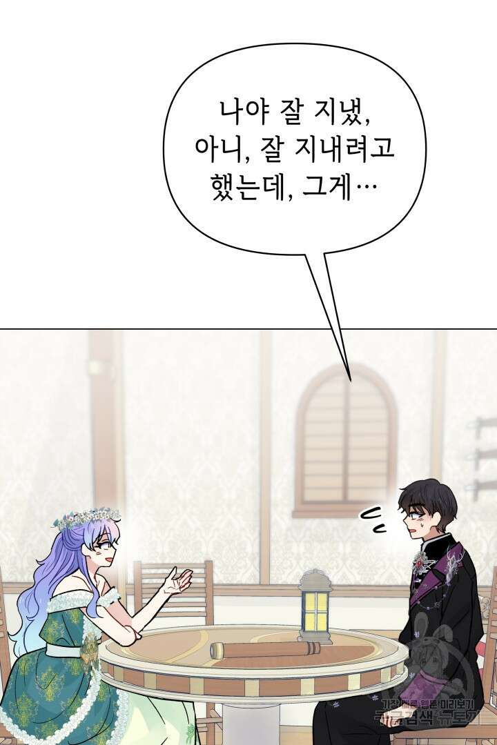 당신이 원하는 게 제 심장인가요 56화 15