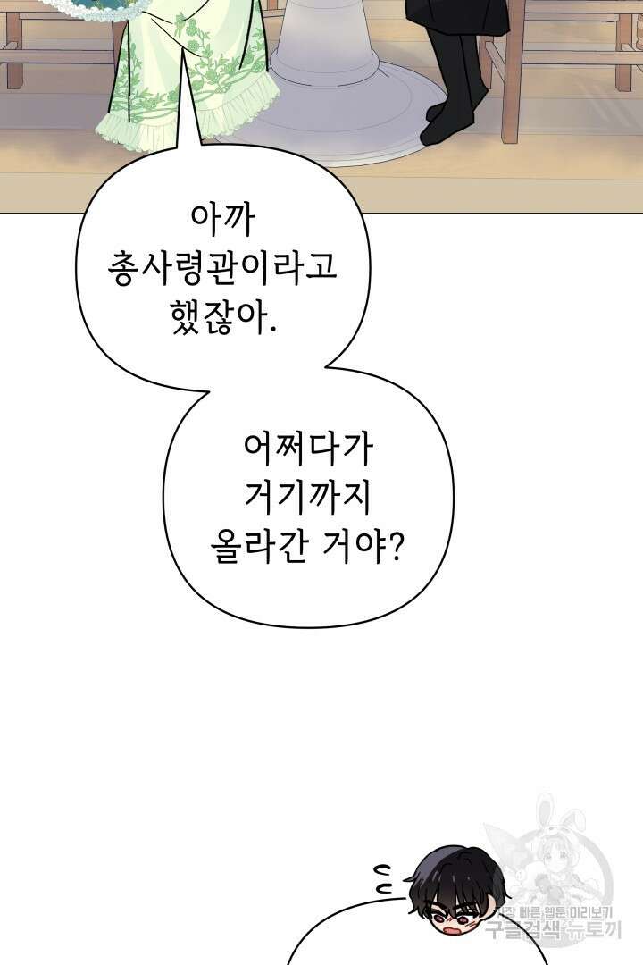 당신이 원하는 게 제 심장인가요 56화 16