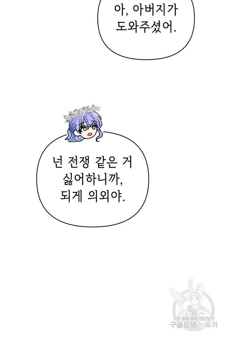 당신이 원하는 게 제 심장인가요 56화 17