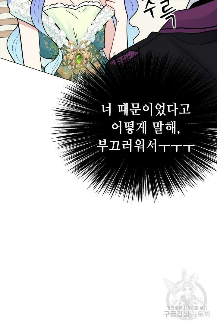 당신이 원하는 게 제 심장인가요 56화 20