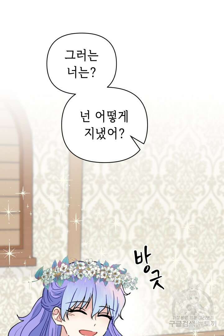당신이 원하는 게 제 심장인가요 56화 21