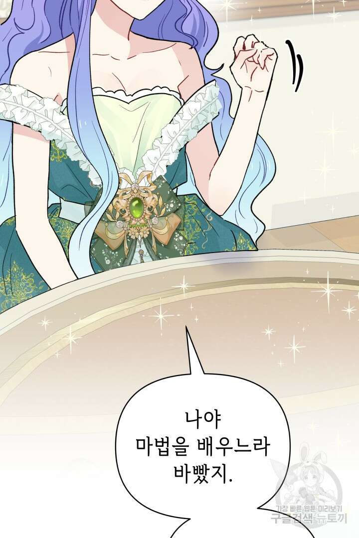 당신이 원하는 게 제 심장인가요 56화 22