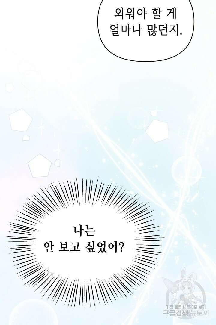 당신이 원하는 게 제 심장인가요 56화 23