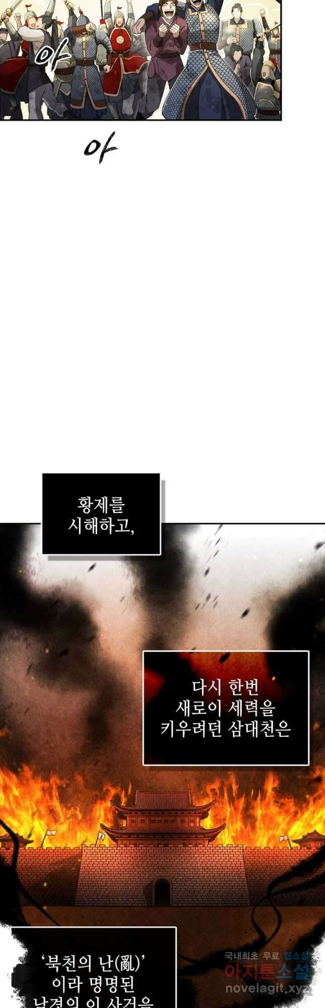 풍운객잔 145화 마침 4