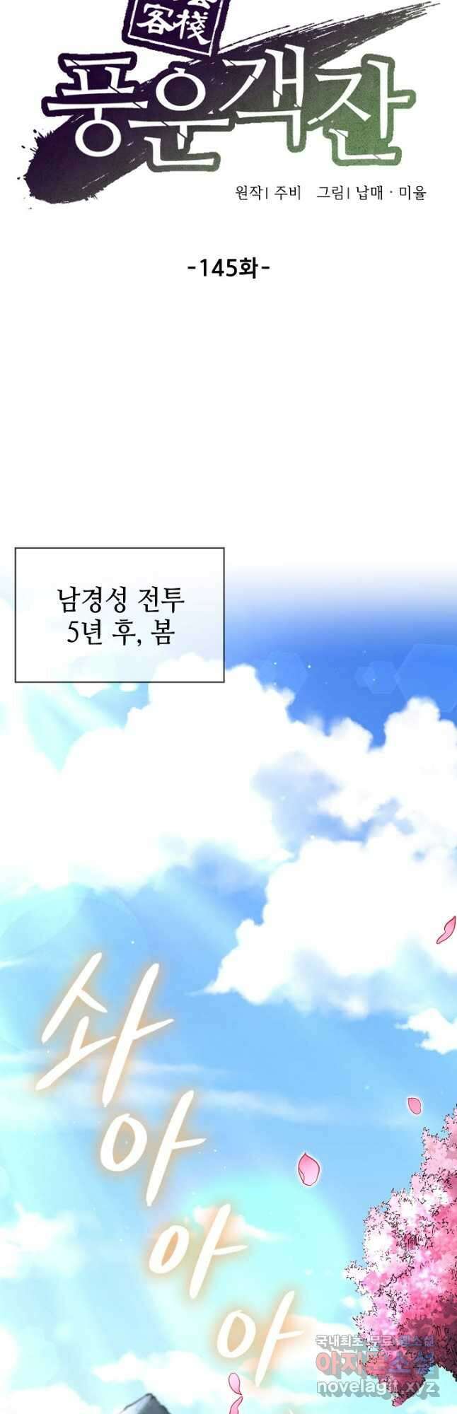 풍운객잔 145화 마침 8