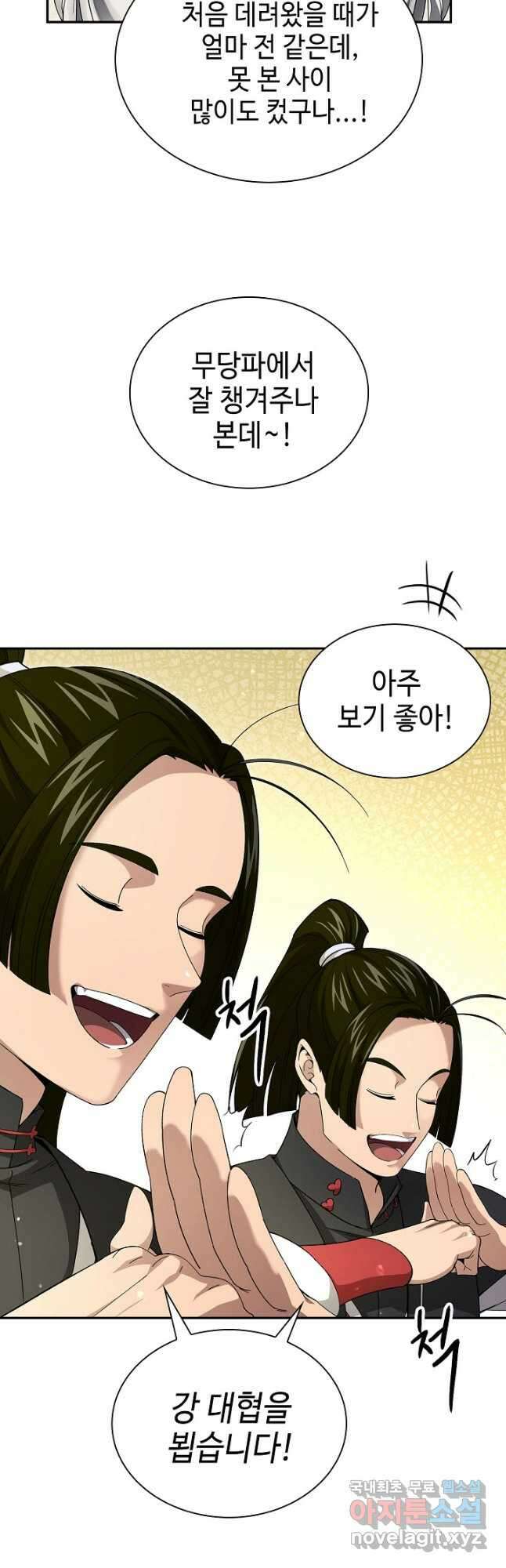 풍운객잔 145화 마침 16