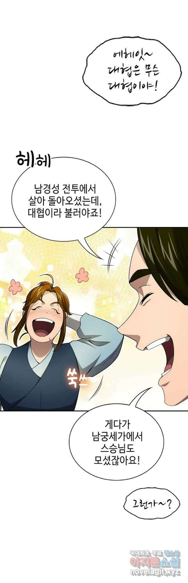 풍운객잔 145화 마침 17