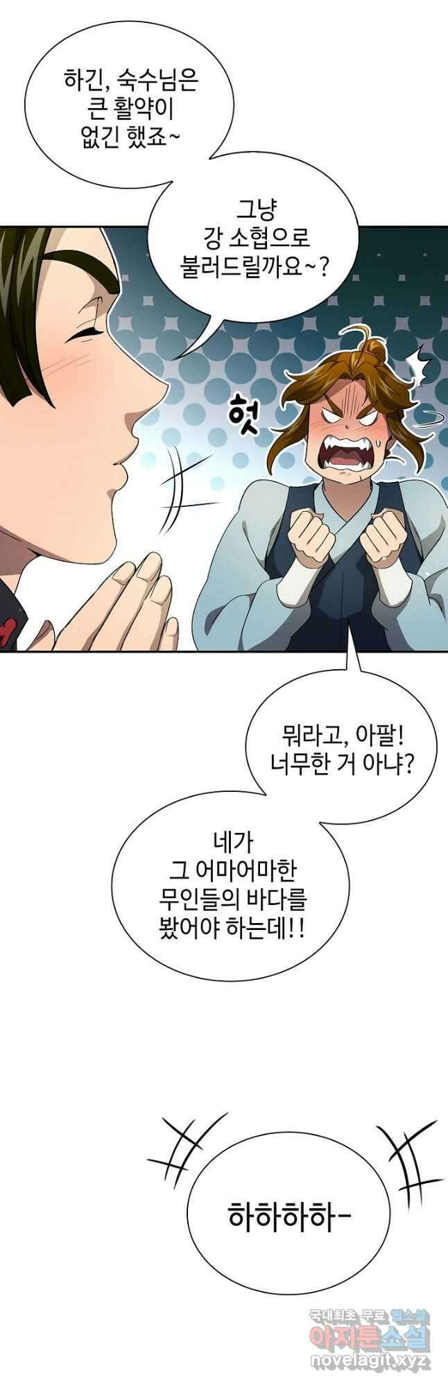 풍운객잔 145화 마침 18