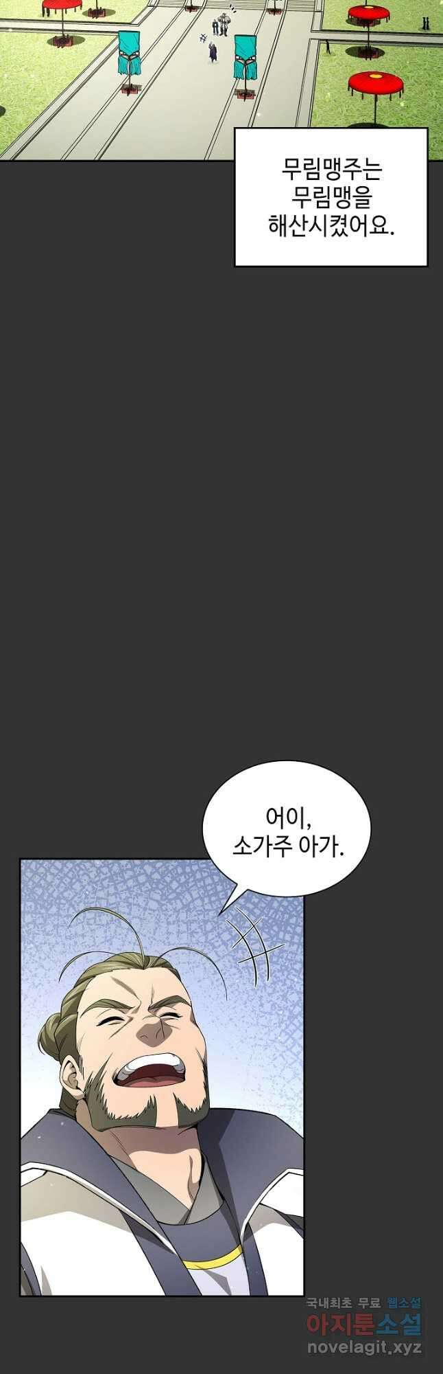 풍운객잔 145화 마침 22