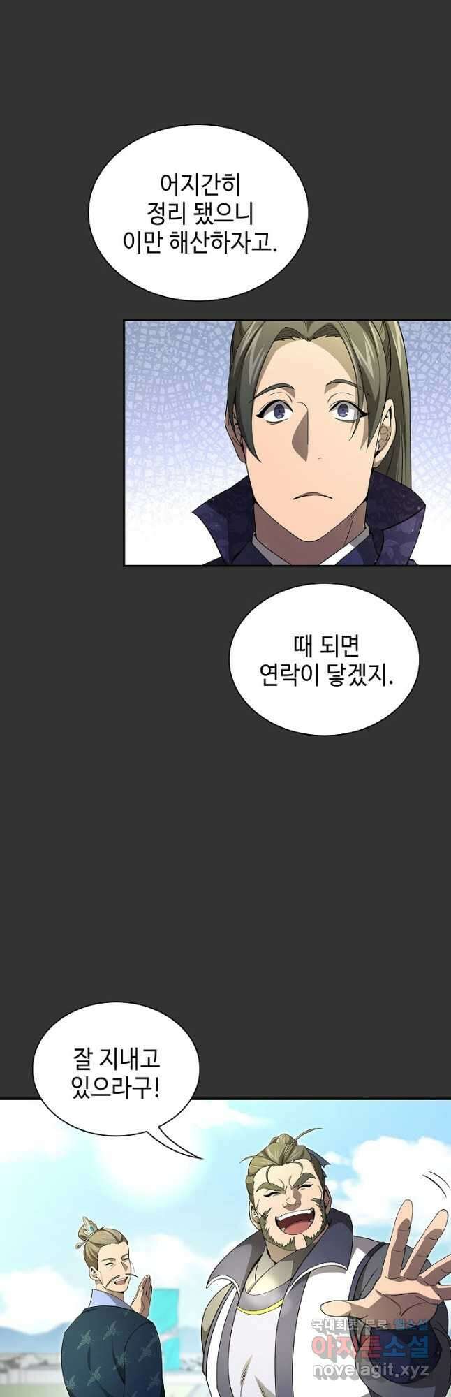 풍운객잔 145화 마침 23