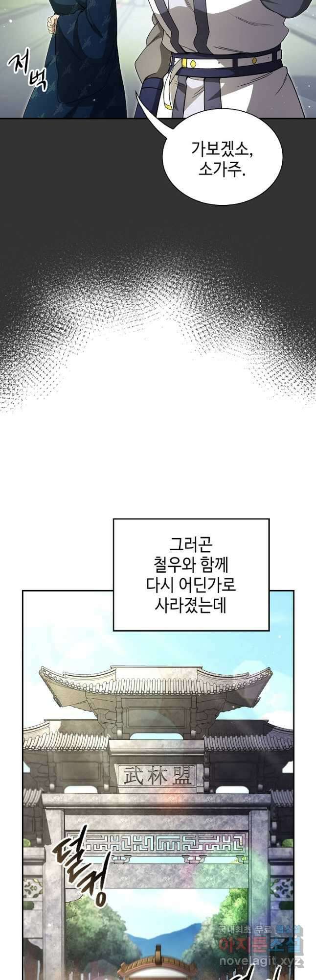 풍운객잔 145화 마침 24