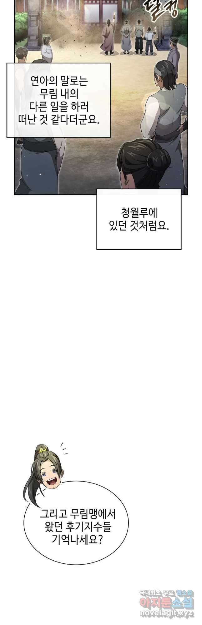 풍운객잔 145화 마침 25