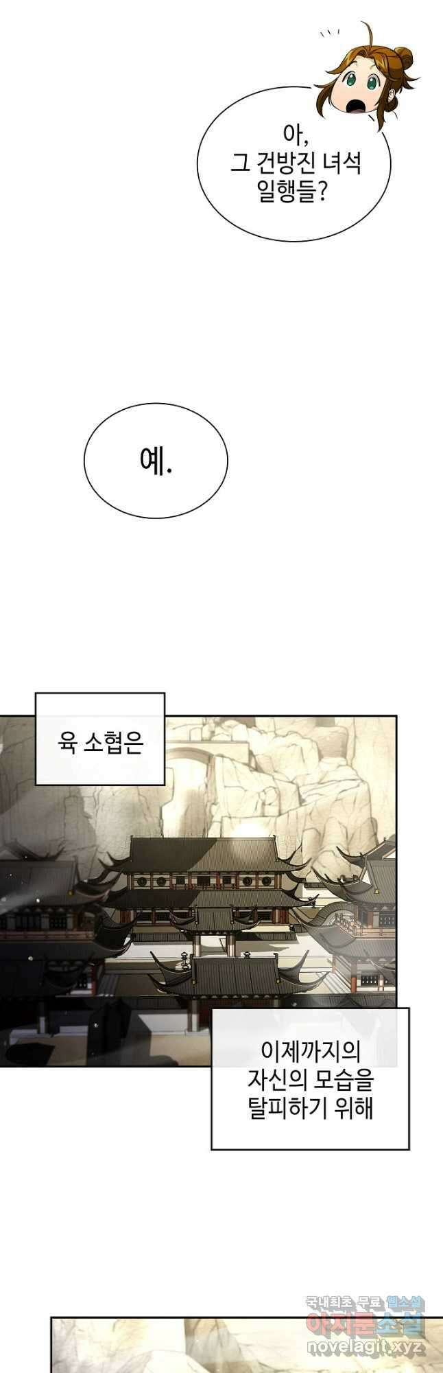 풍운객잔 145화 마침 26