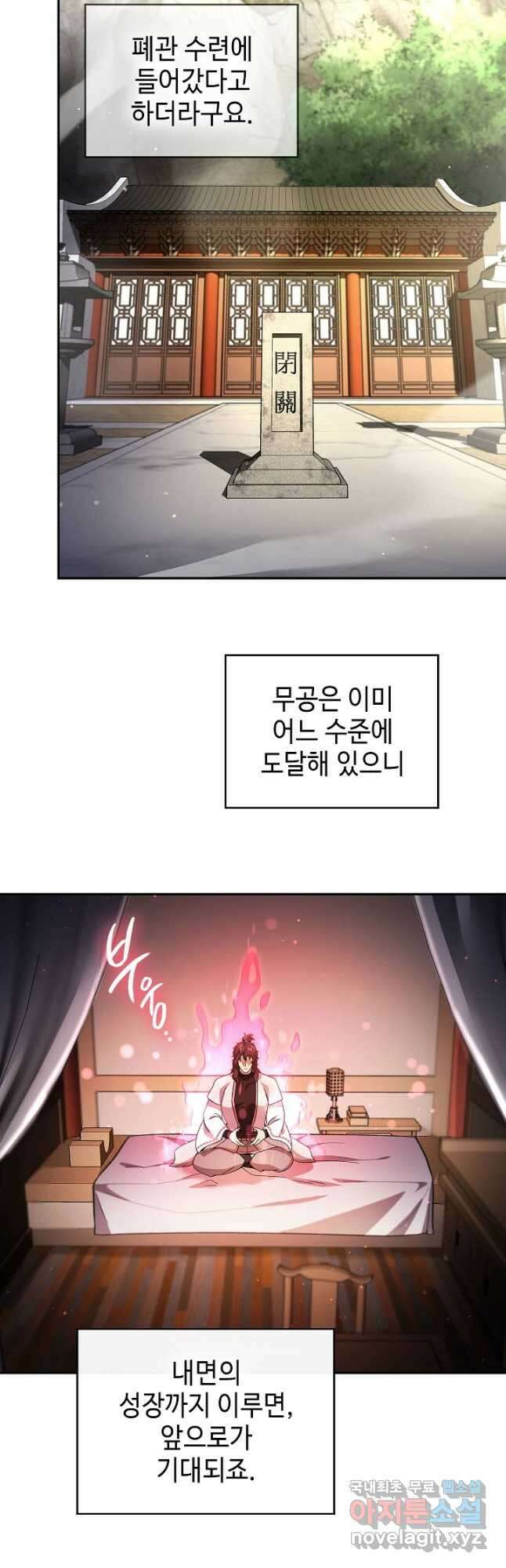 풍운객잔 145화 마침 27