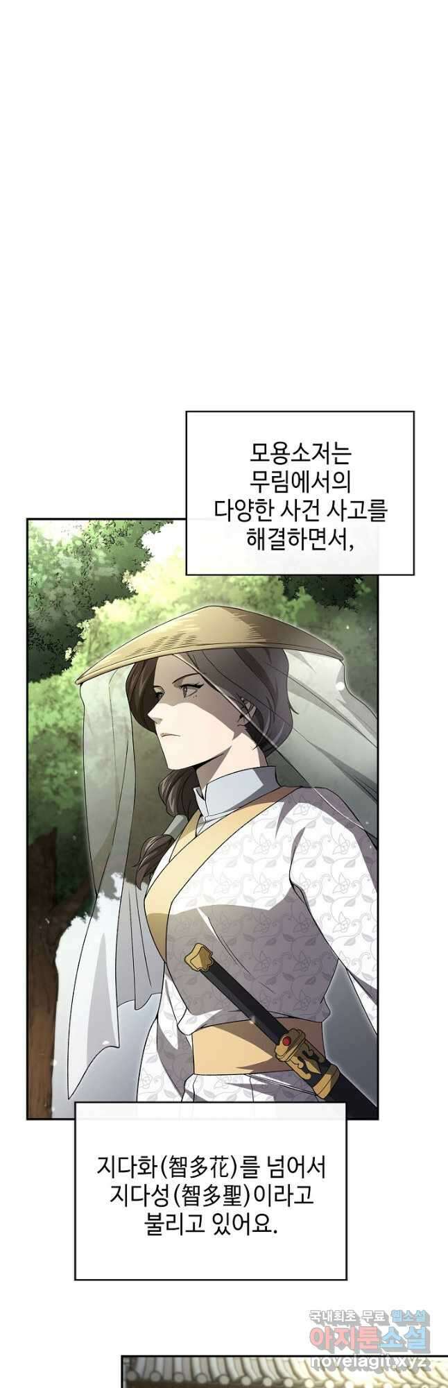 풍운객잔 145화 마침 28