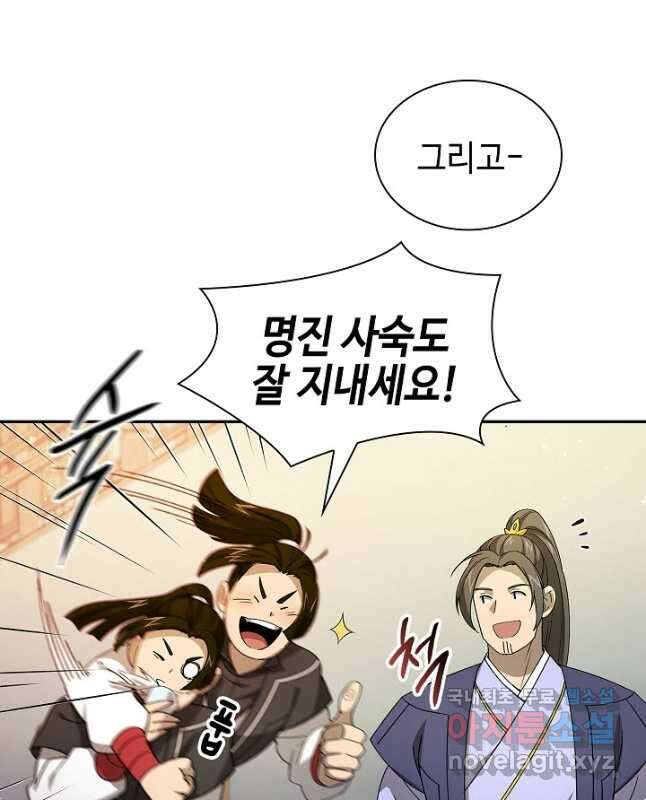 풍운객잔 145화 마침 30