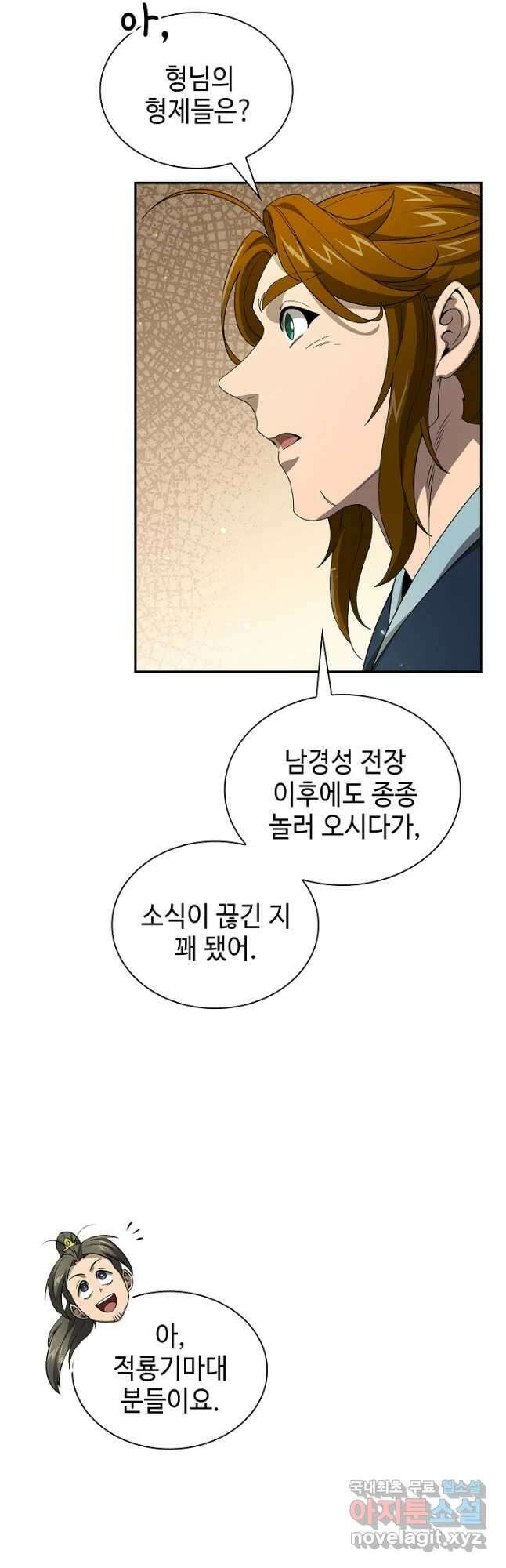 풍운객잔 145화 마침 32