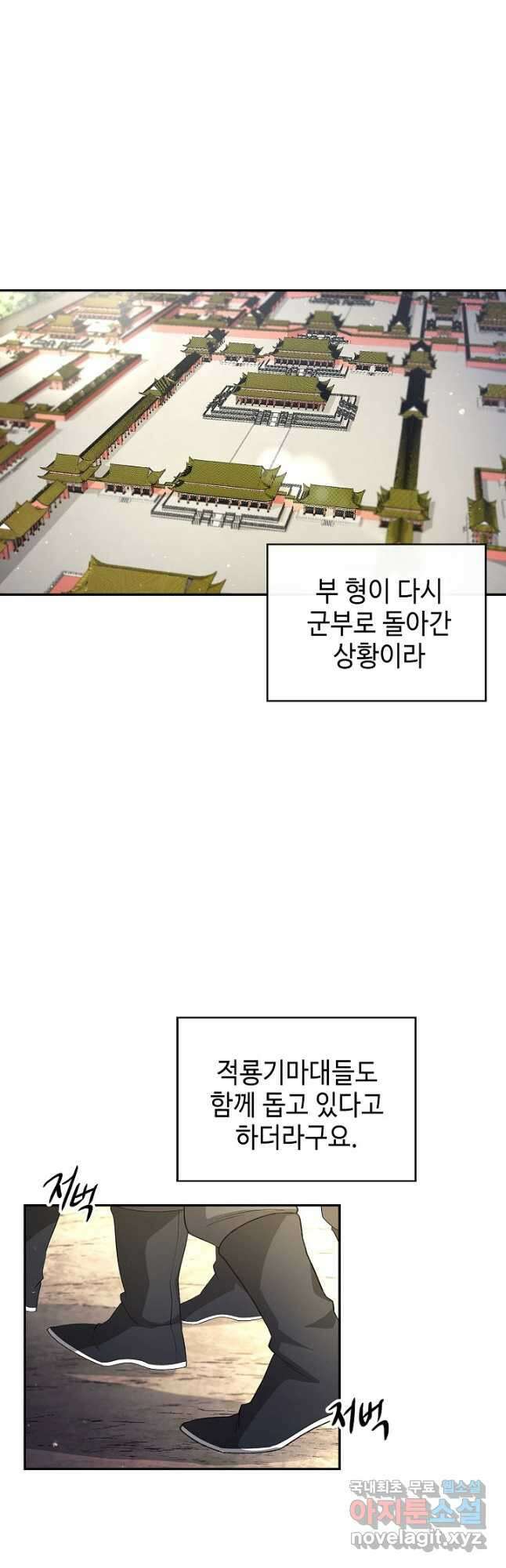 풍운객잔 145화 마침 33