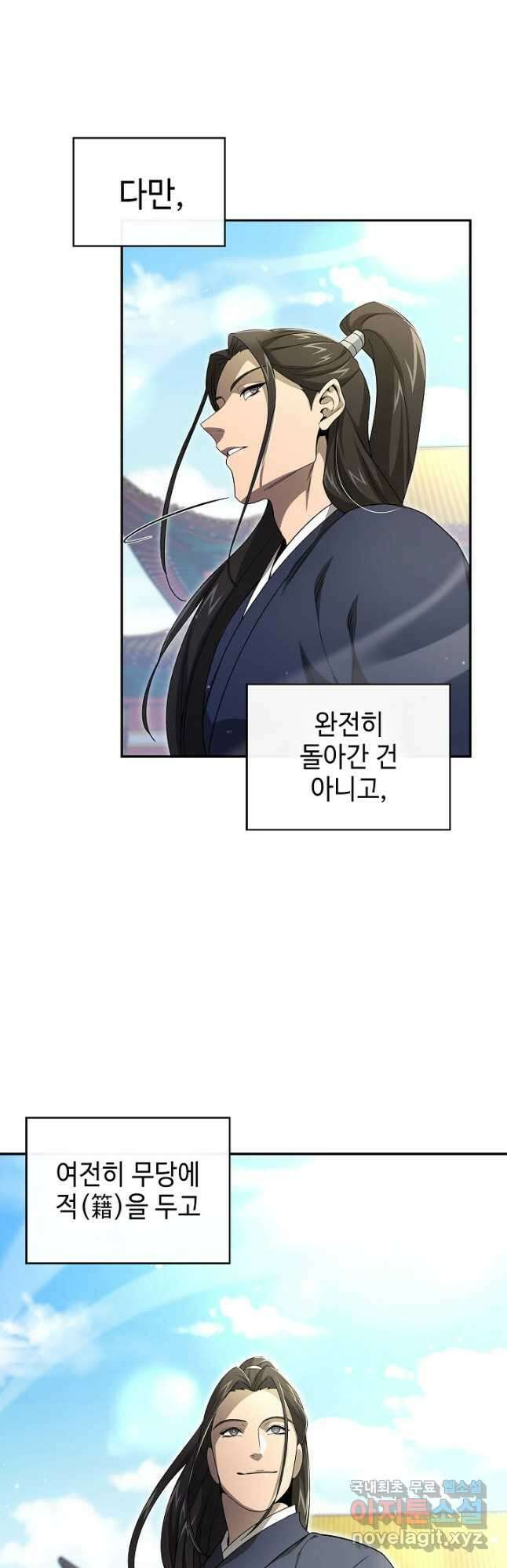 풍운객잔 145화 마침 34