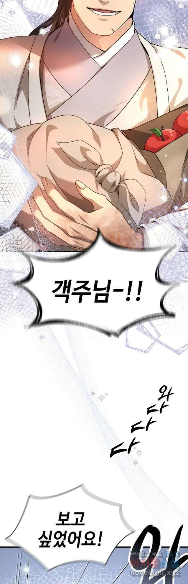 풍운객잔 145화 마침 42