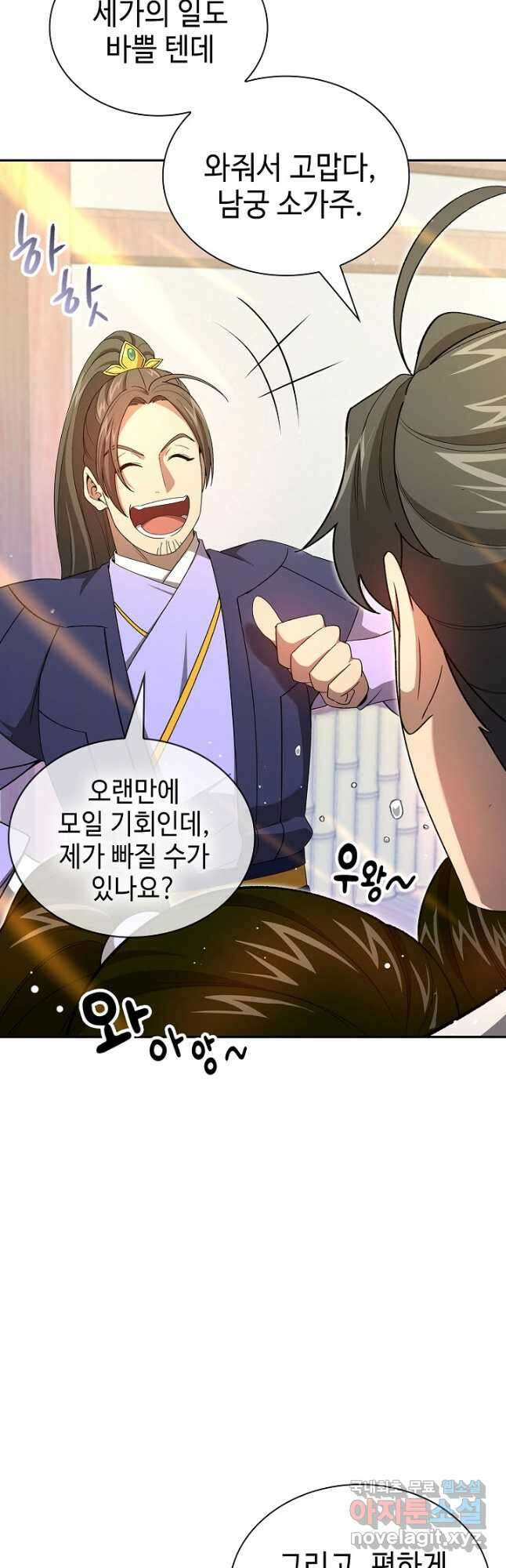 풍운객잔 145화 마침 44