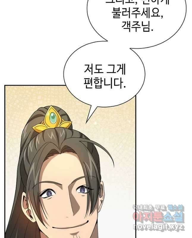 풍운객잔 145화 마침 45