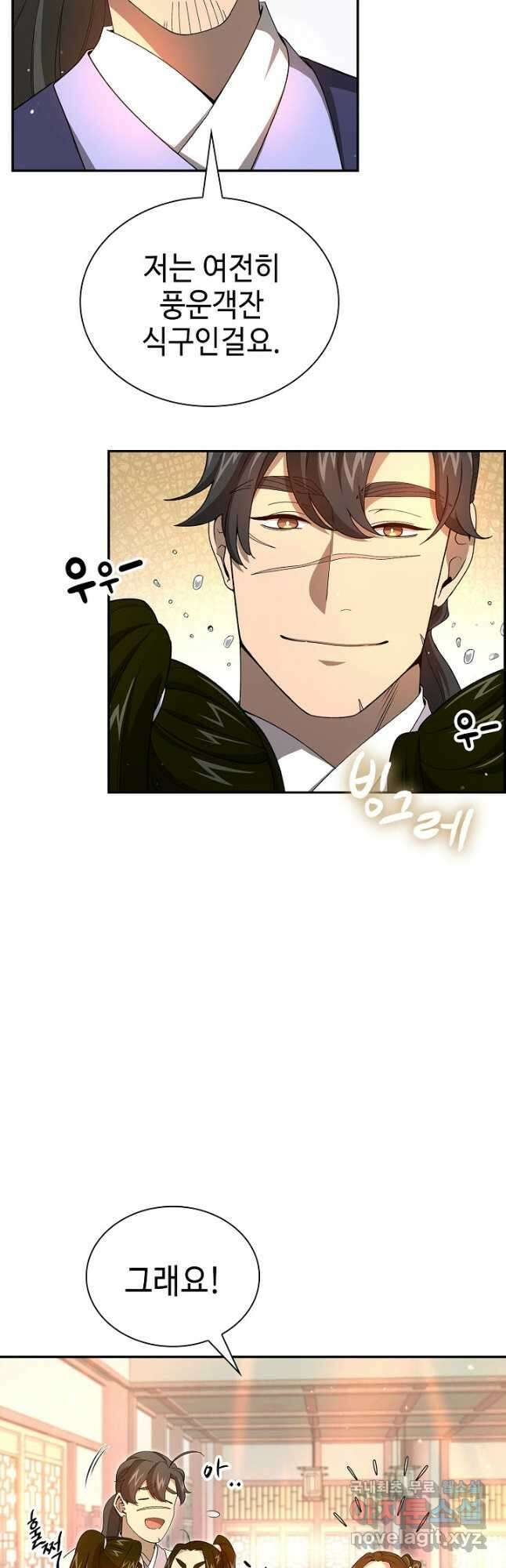 풍운객잔 145화 마침 46