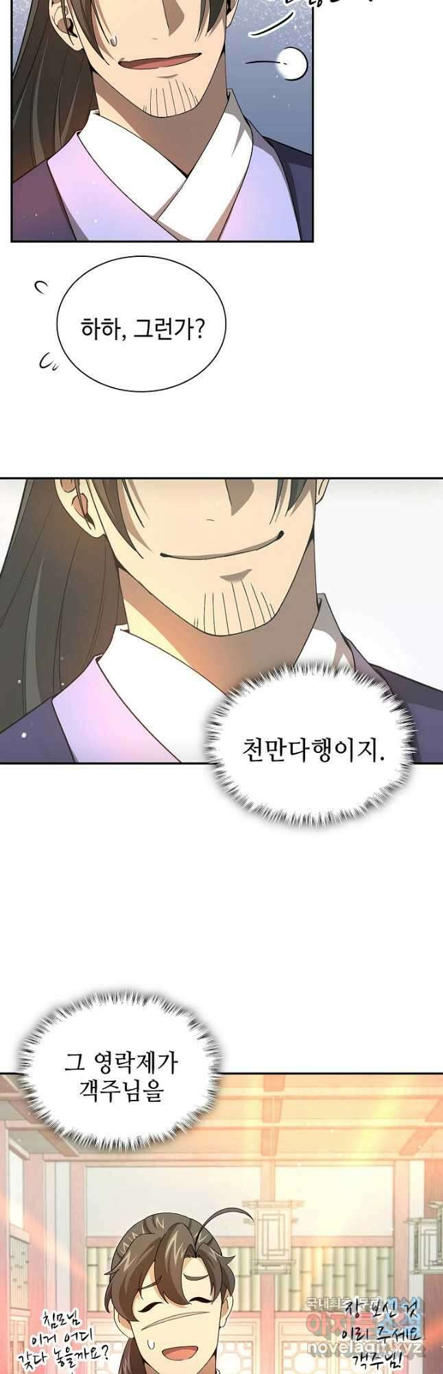 풍운객잔 145화 마침 48