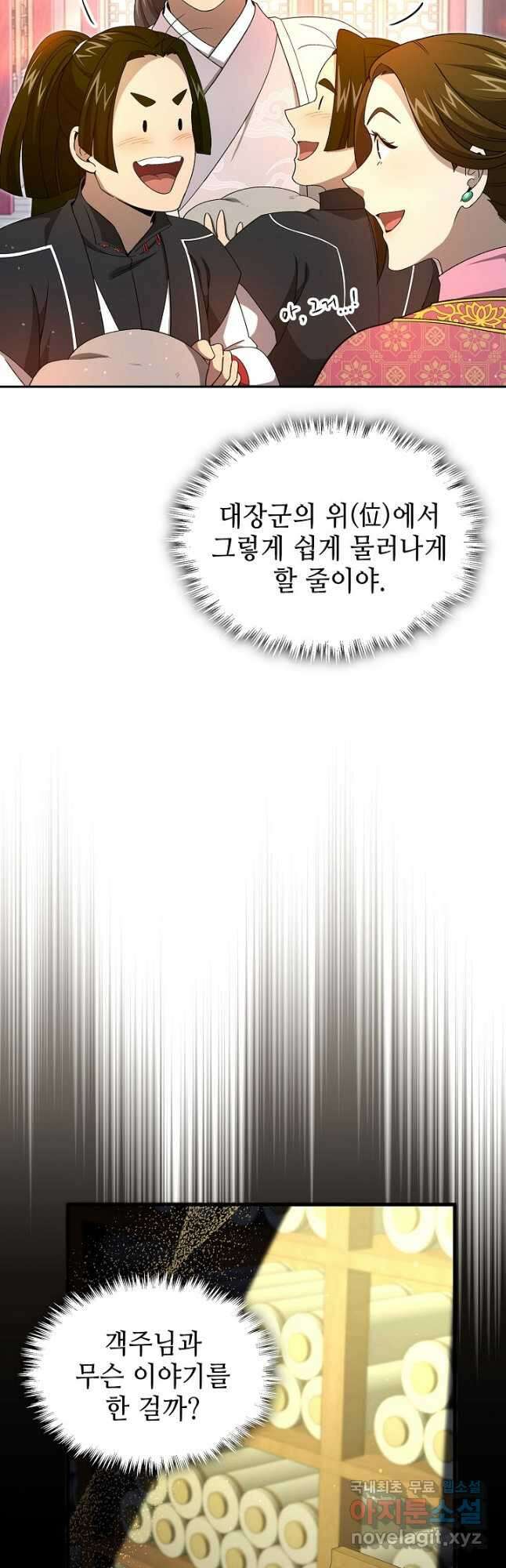 풍운객잔 145화 마침 49