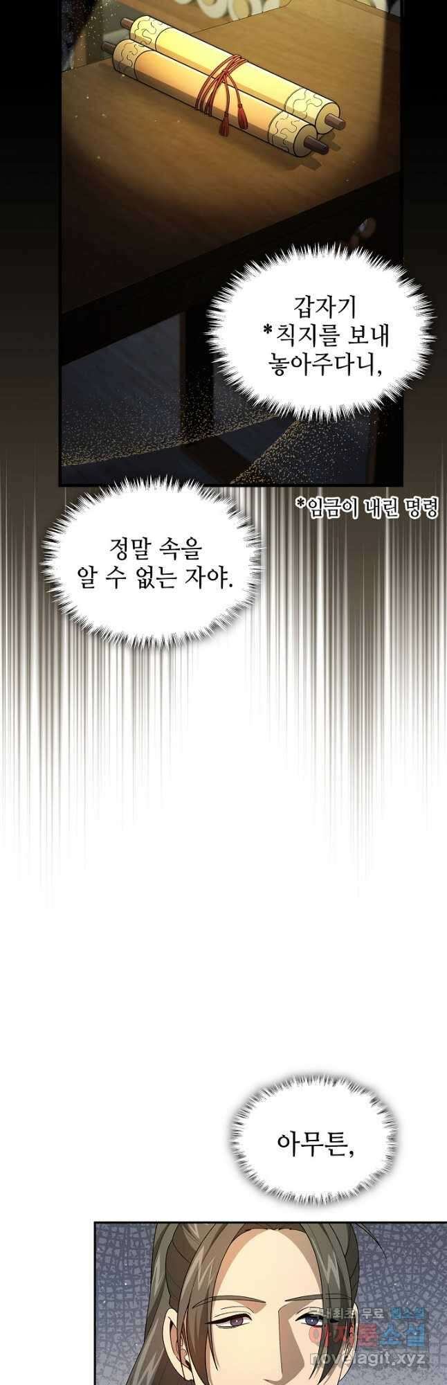 풍운객잔 145화 마침 50