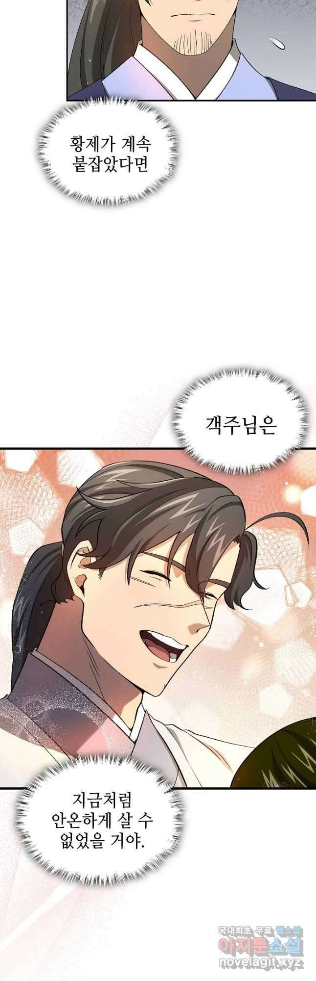 풍운객잔 145화 마침 51